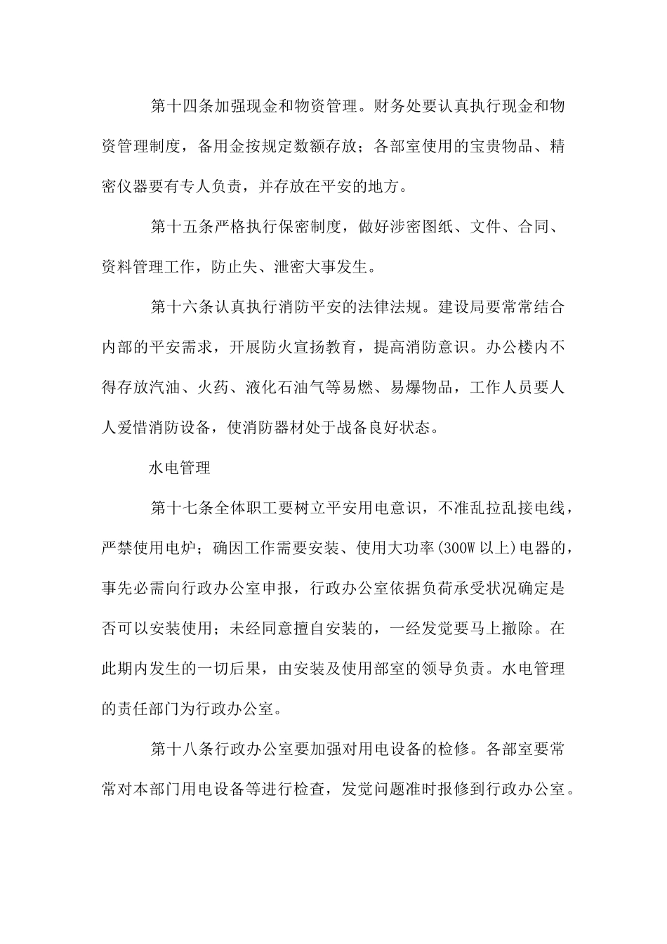 建设局新办公大楼管理制度_第3页