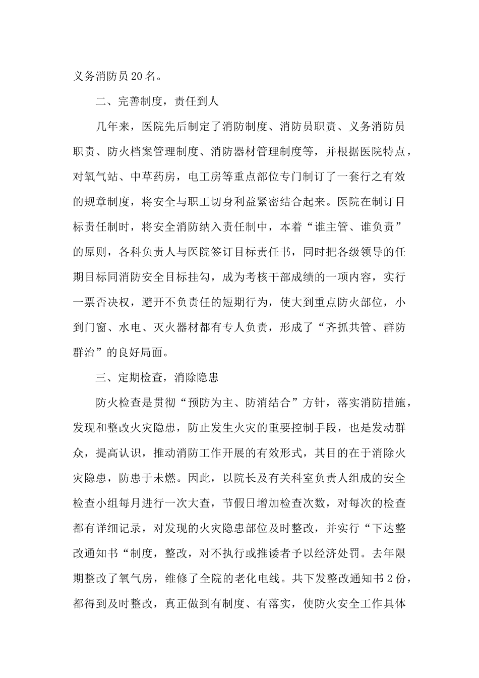 建设局消防工作总结_第2页