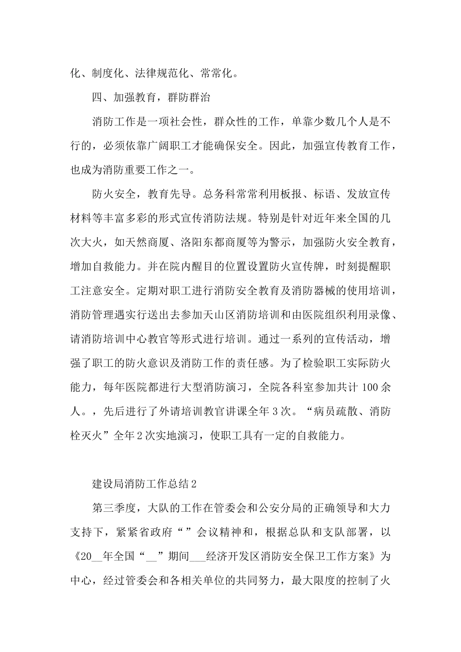 建设局消防工作总结_第3页