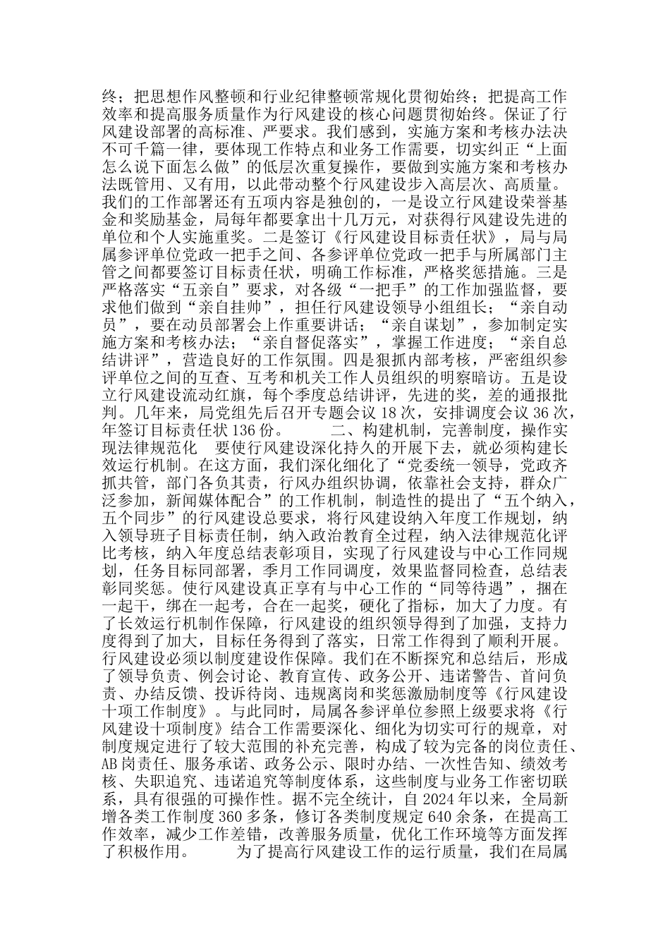 建设局政风行风建设典型经验材料_第2页