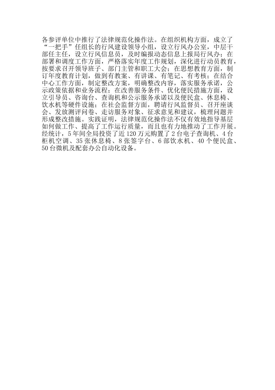 建设局政风行风建设典型经验材料_第3页