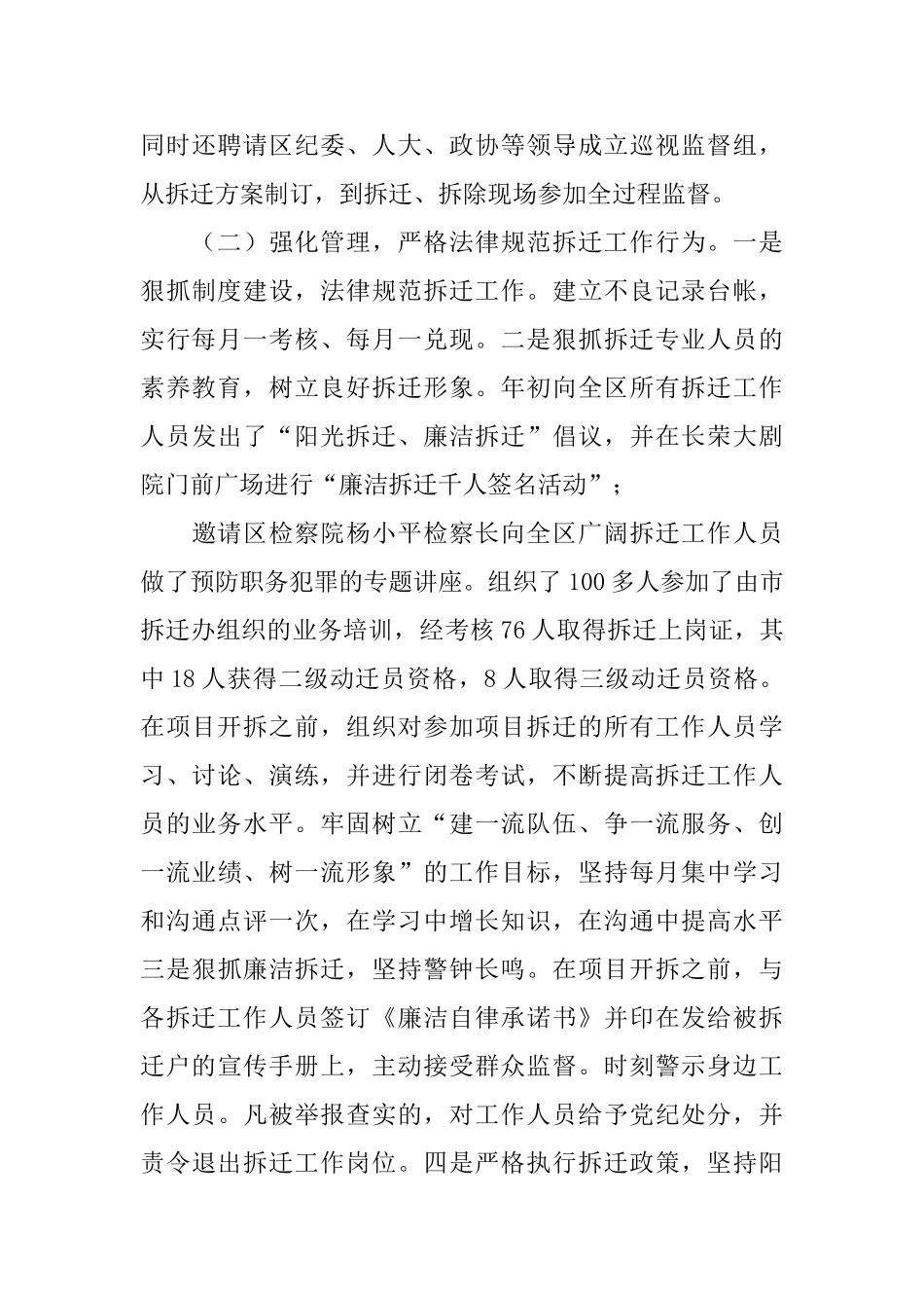 建设局行政管理工作总结_第3页