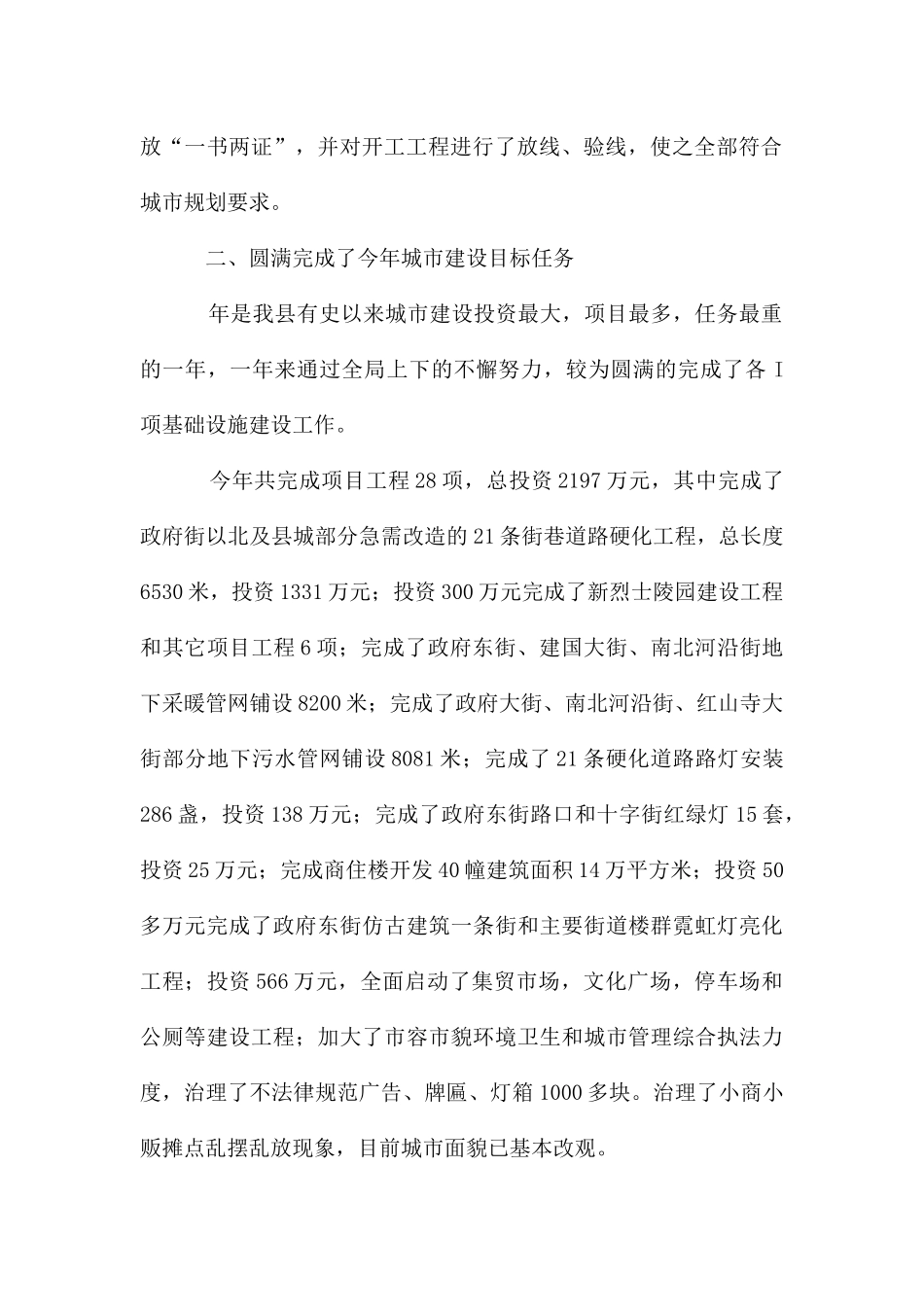 建设局领导述职评估改革汇报_第2页