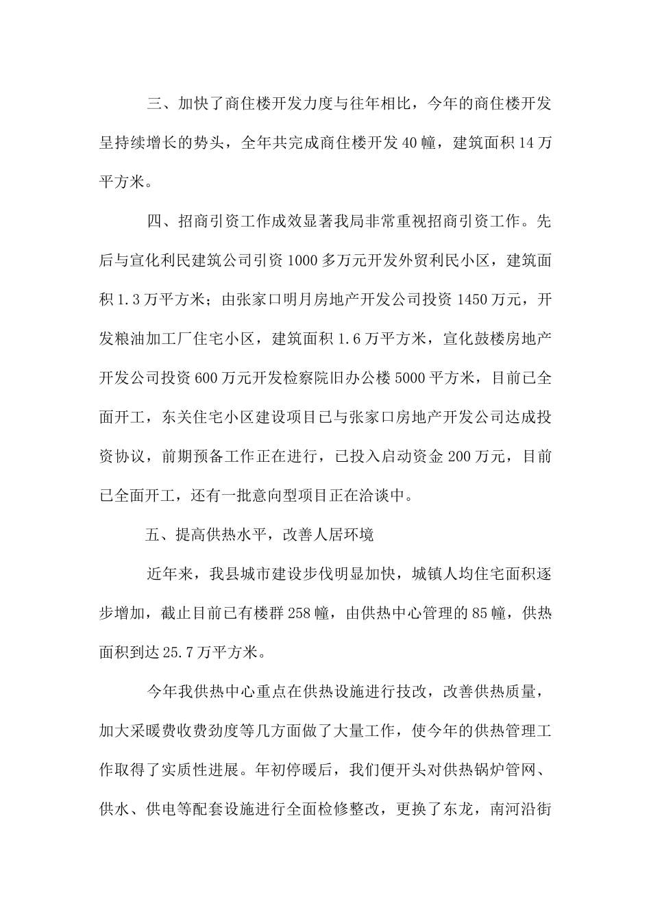 建设局领导述职评估改革汇报_第3页