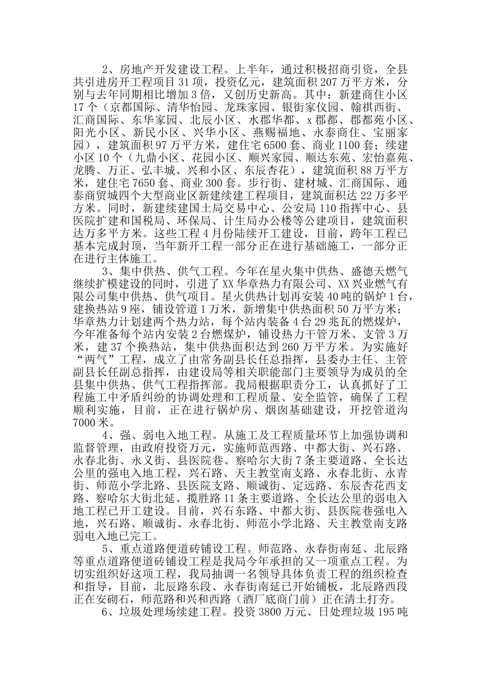 建设局办公室上半年工作总结三篇_第2页