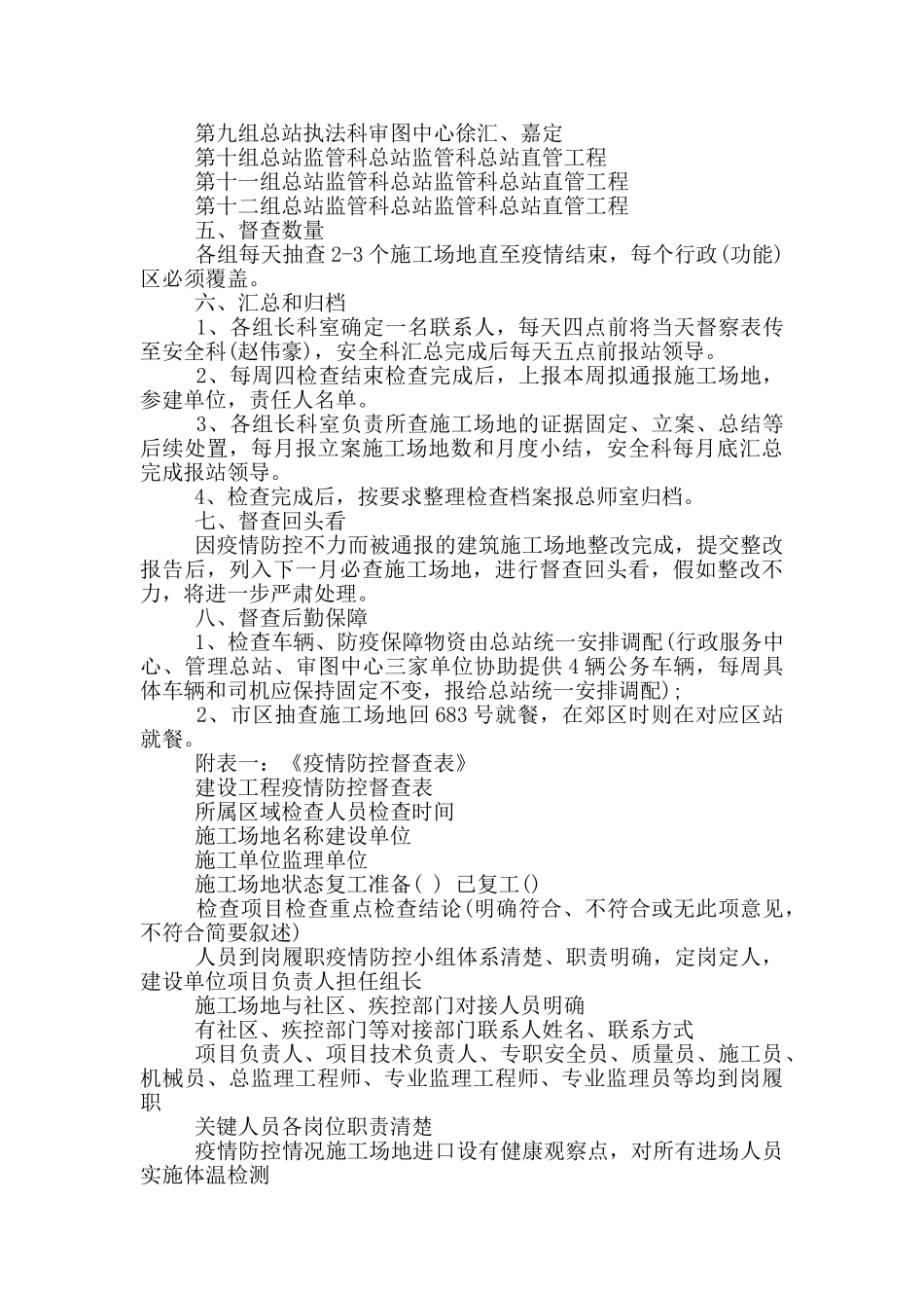 建设工地疫情防控工作应急预案_第2页