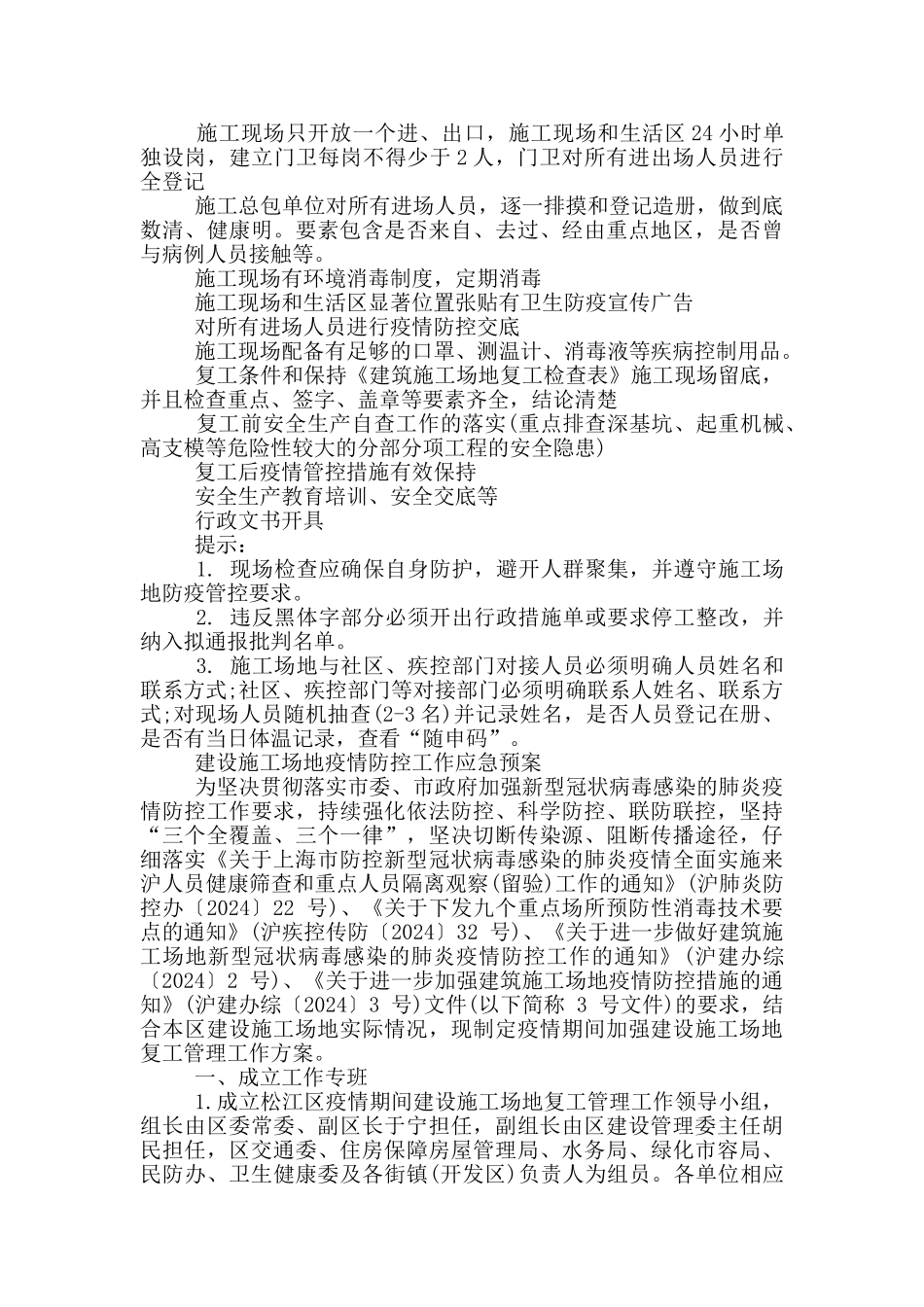 建设工地疫情防控工作应急预案_第3页