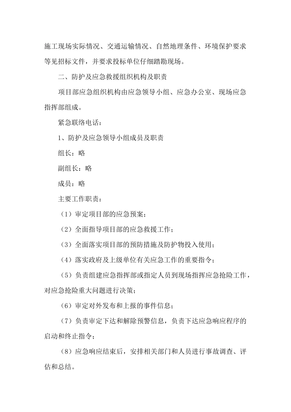 建设工地疫情防控工作应急预案_第2页