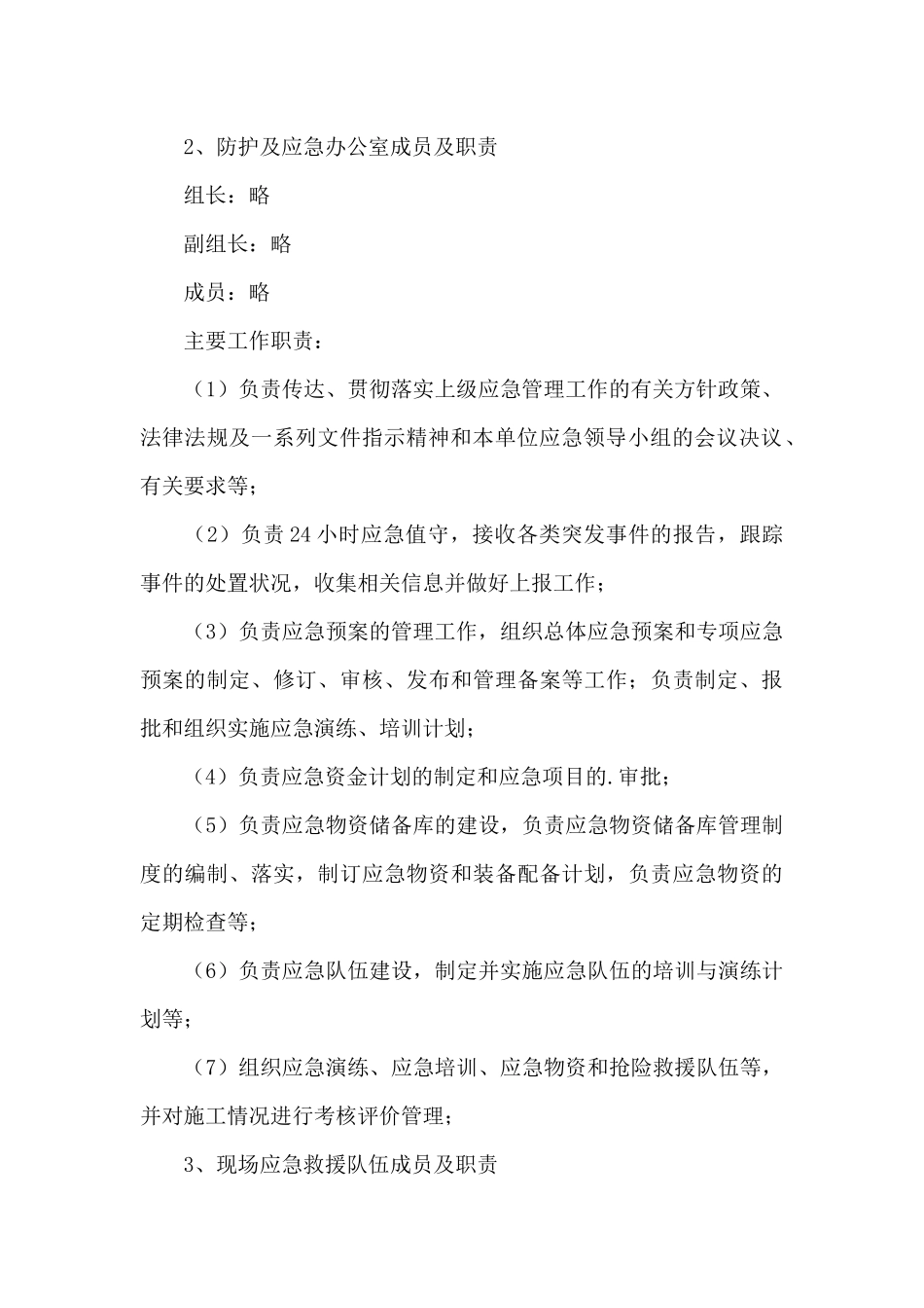 建设工地疫情防控工作应急预案_第3页