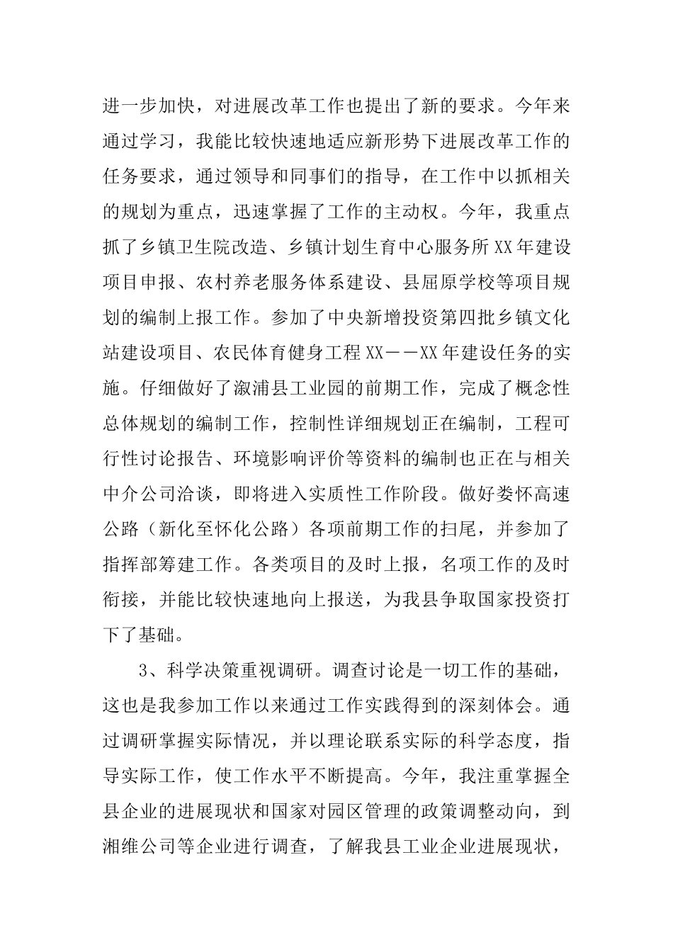 建设局廉洁奉公工作总结_第2页