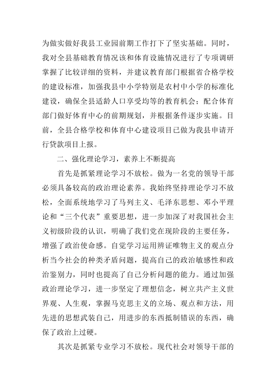 建设局廉洁奉公工作总结_第3页