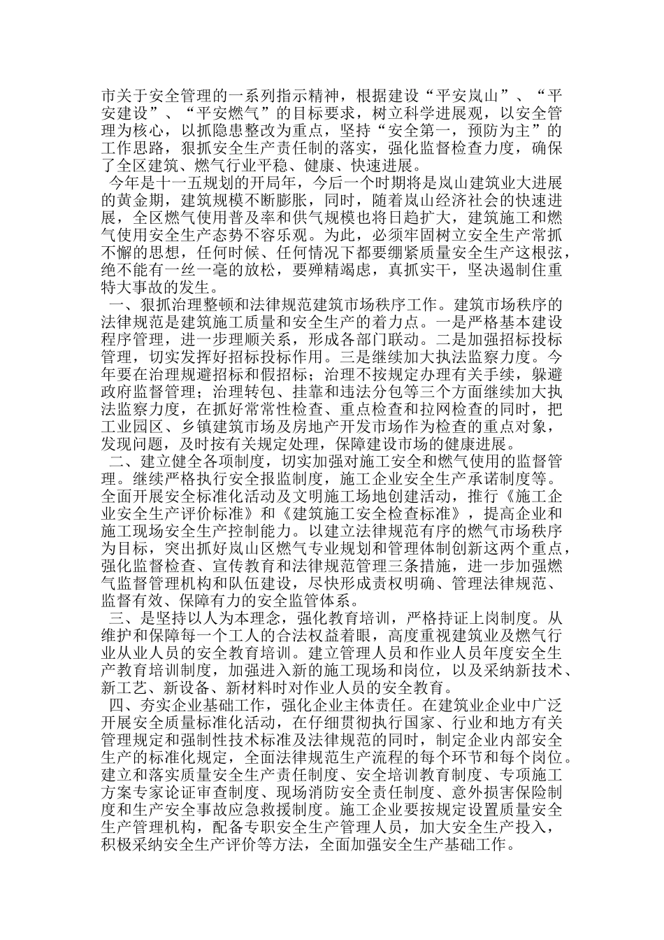 建设局安全生产工作会议表态发言_第2页