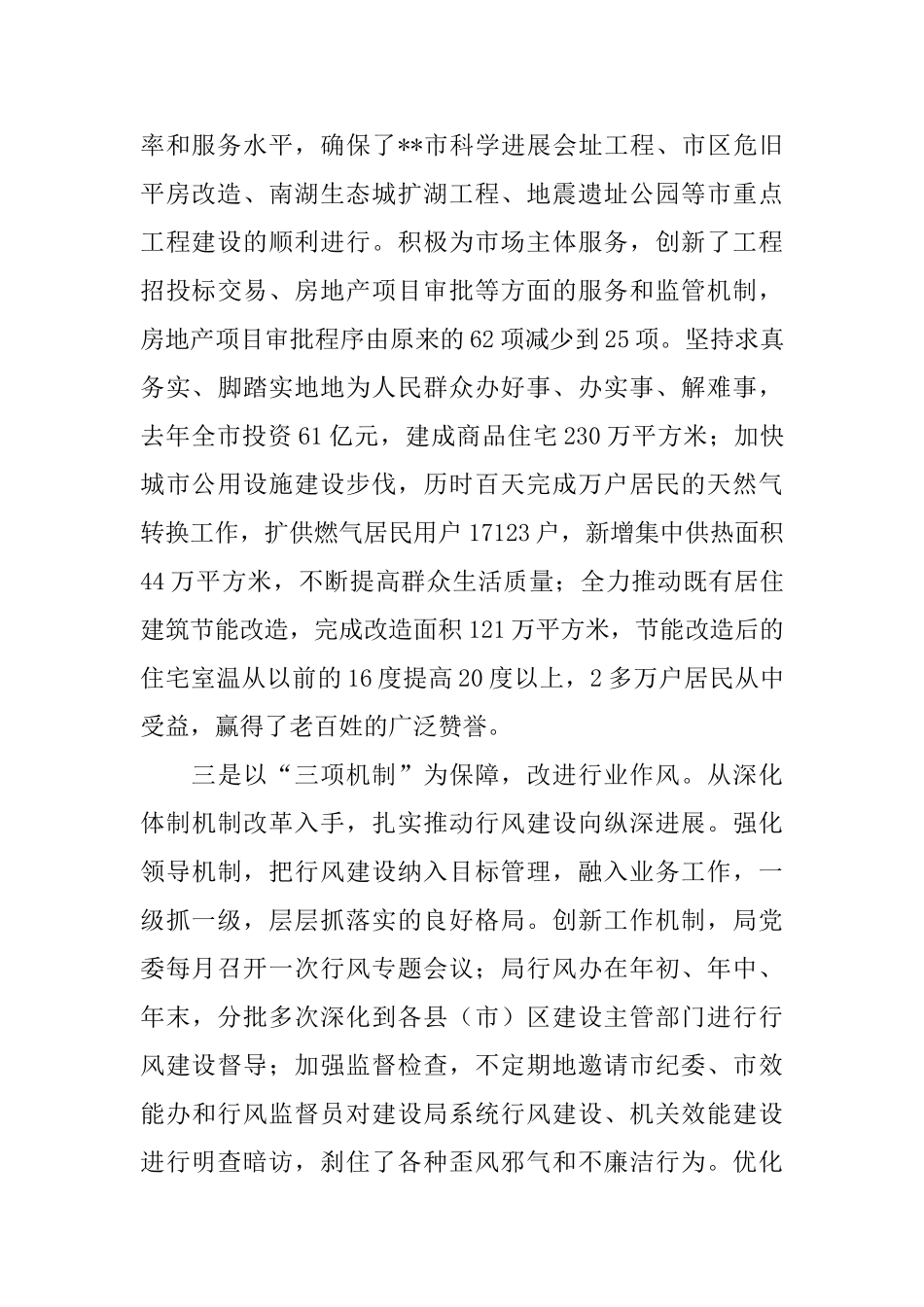 建设局工作总结范文_第3页