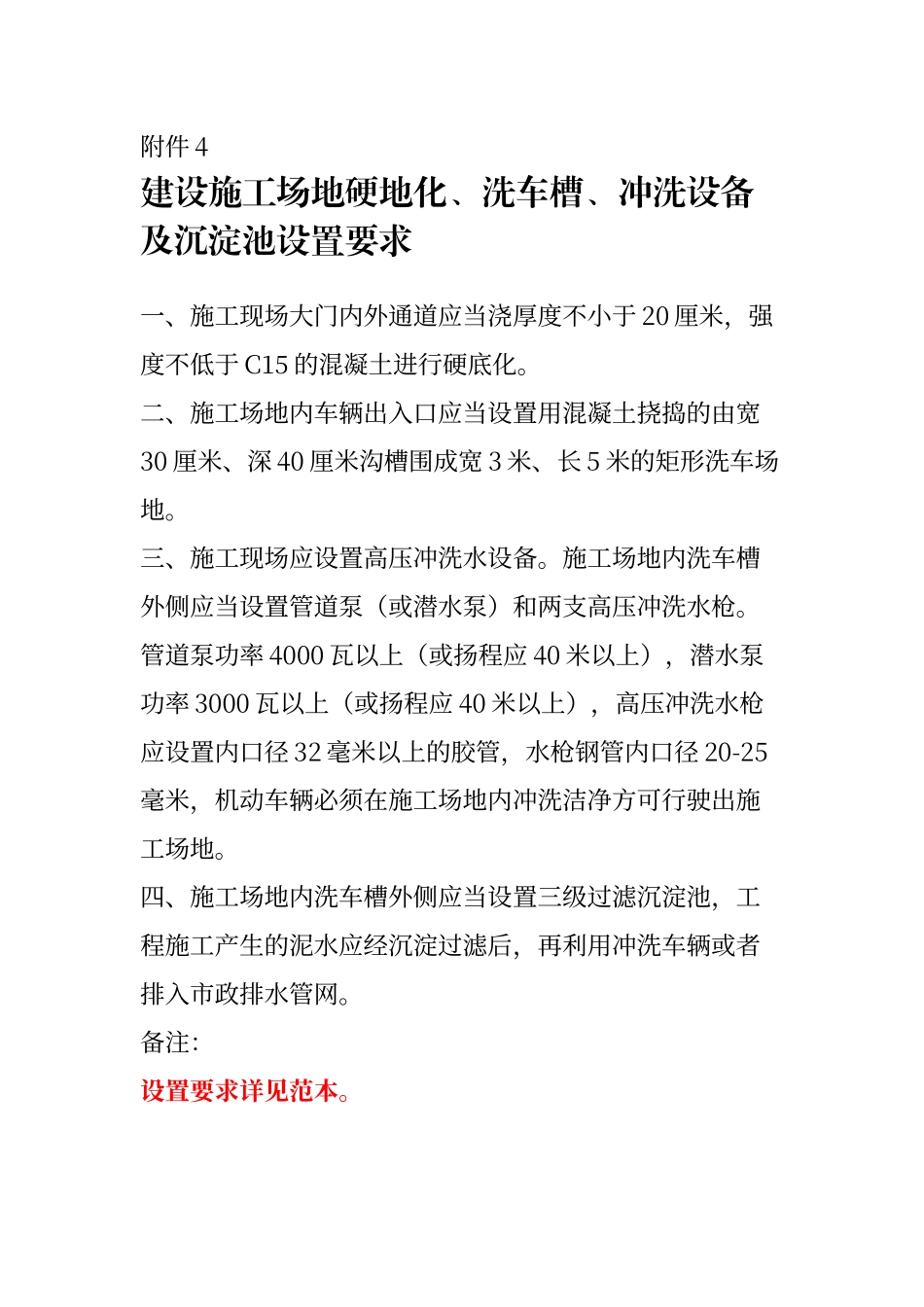 建设工地硬地化、洗车槽、冲洗设备、沉淀池、工地施工现场照片及设置要求_第1页