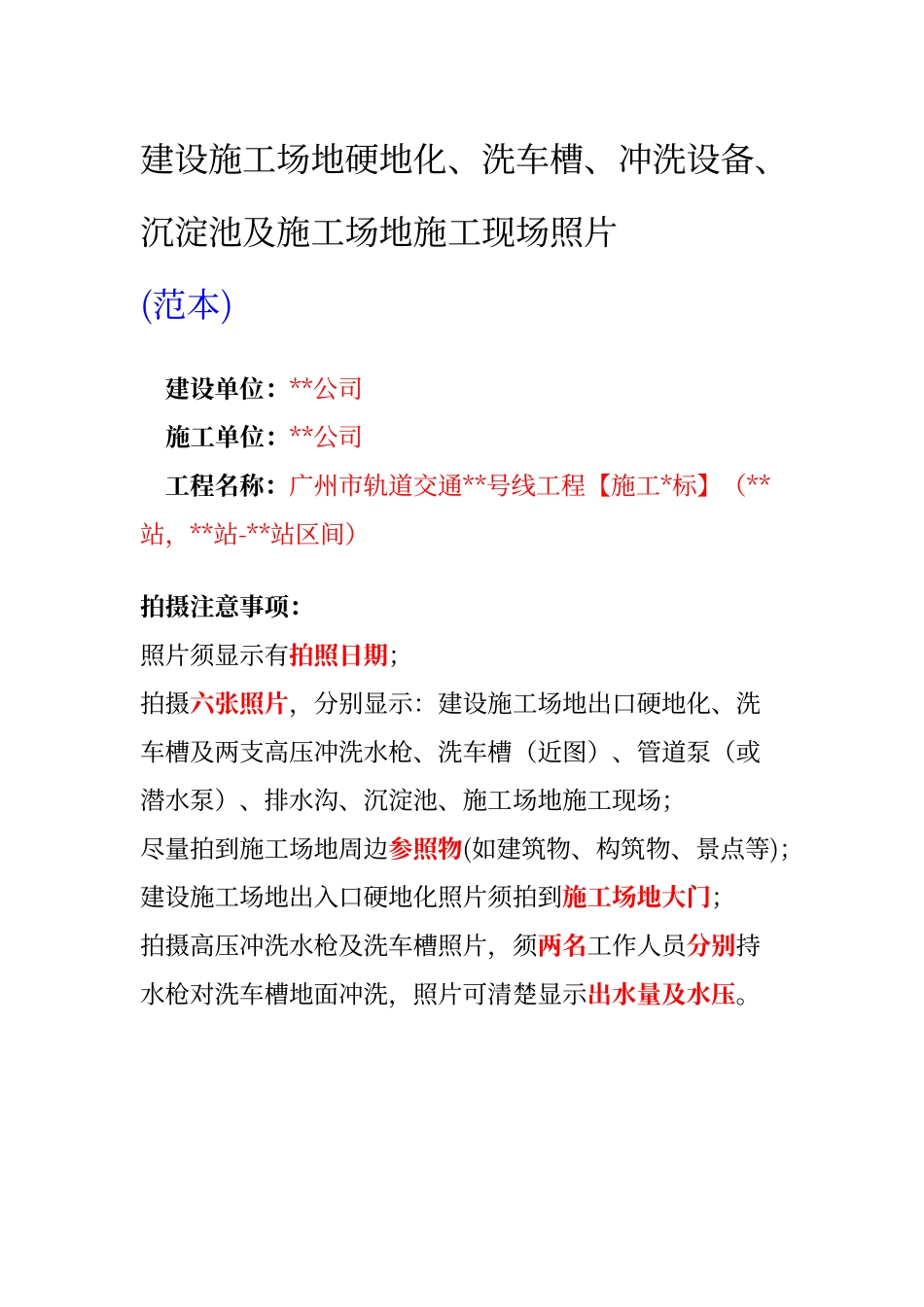 建设工地硬地化、洗车槽、冲洗设备、沉淀池、工地施工现场照片及设置要求_第2页