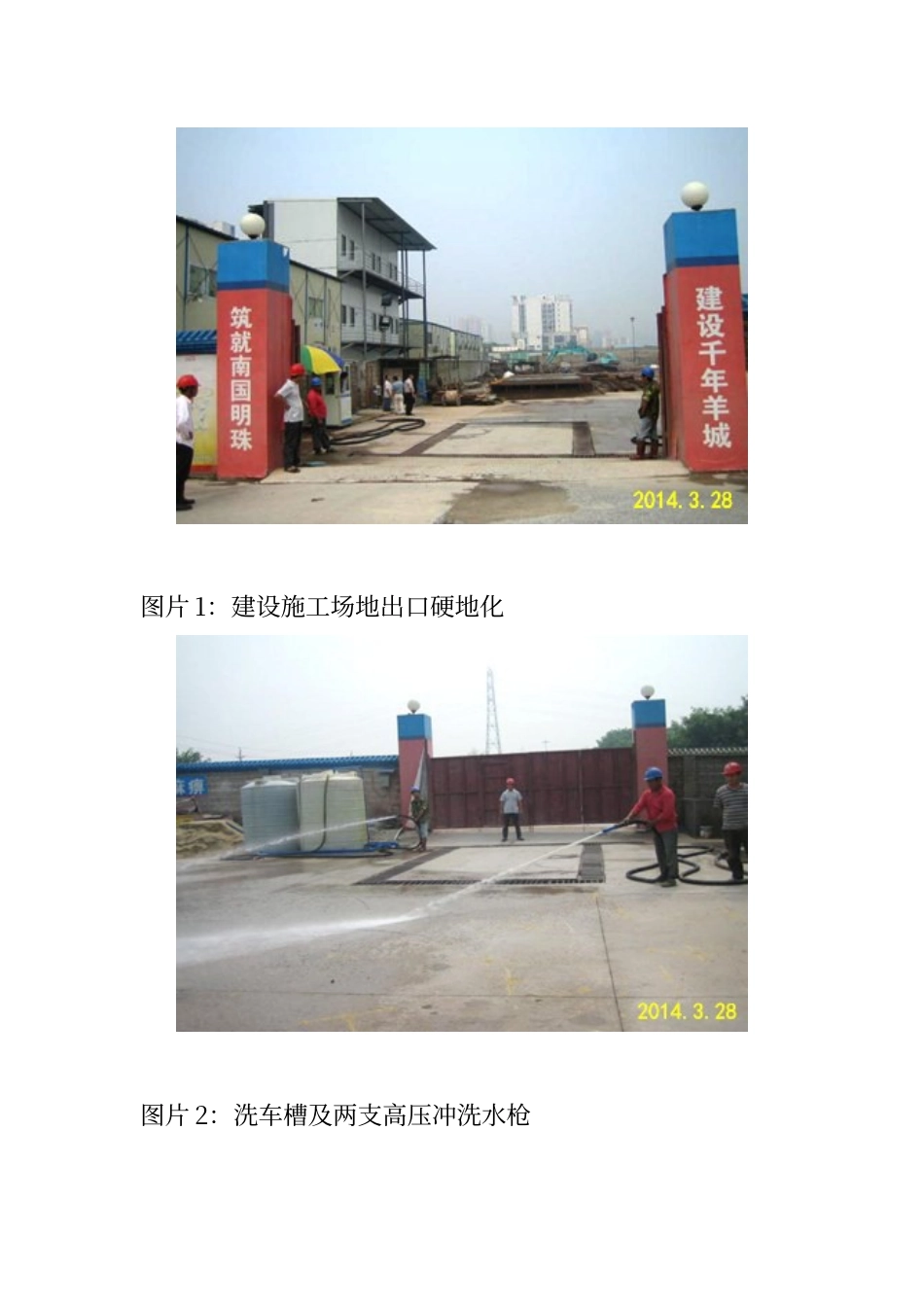 建设工地硬地化、洗车槽、冲洗设备、沉淀池、工地施工现场照片及设置要求_第3页
