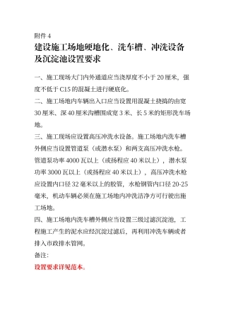 建设工地硬地化、洗车槽、冲洗设备、沉淀池、工地施工现场照片及设置要求