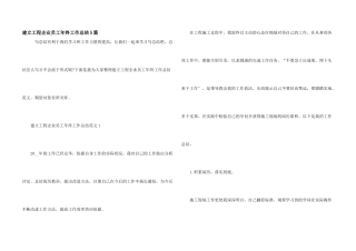 建设工程企业员工年终工作总结5篇