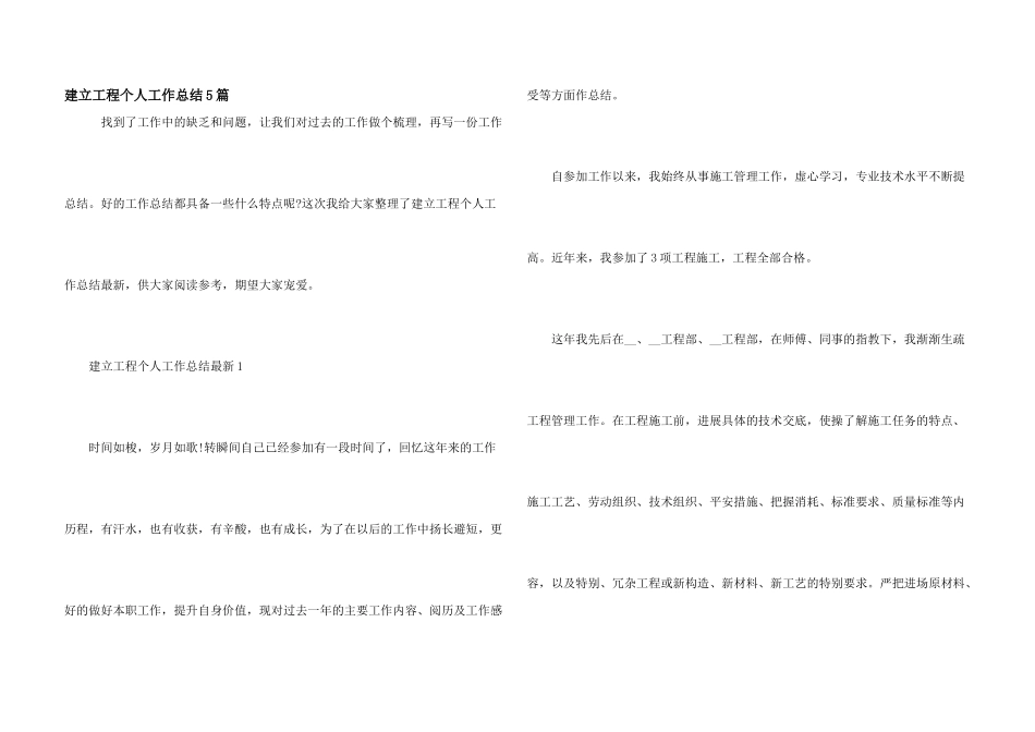 建设工程个人工作总结5篇_第1页
