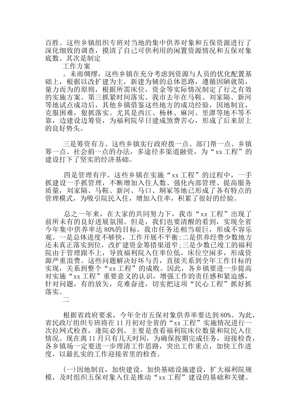 建设工程会议上发言五篇_第2页