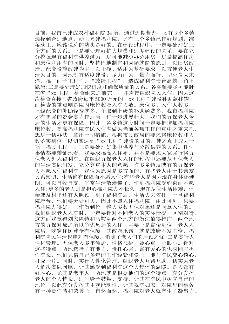 建设工程会议上发言五篇_第3页