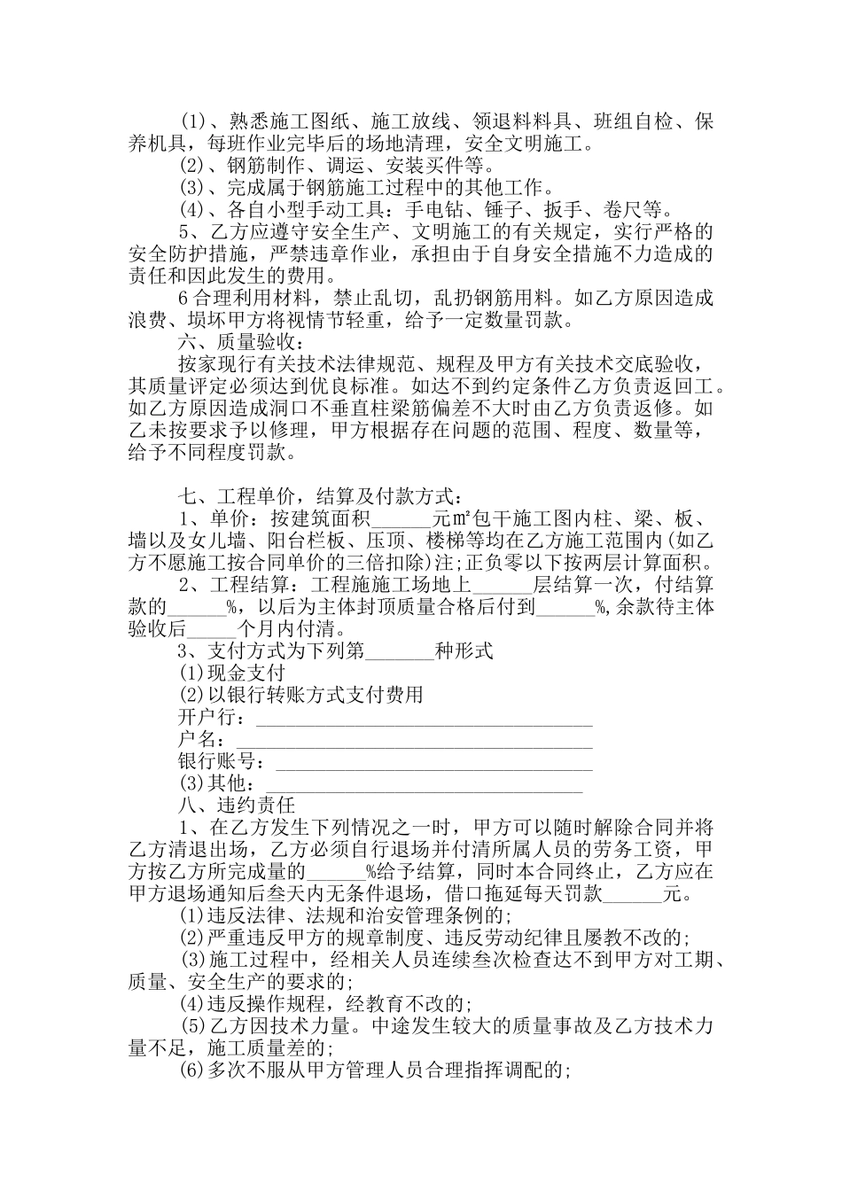 建设工程分包合同范本_第2页