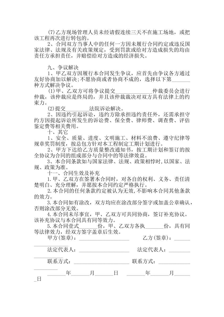 建设工程分包合同范本_第3页