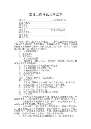 建设工程分包合同范本