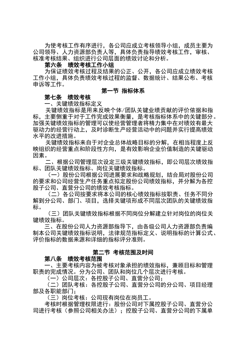 建设工程公司员工绩效管理试行办法_第2页