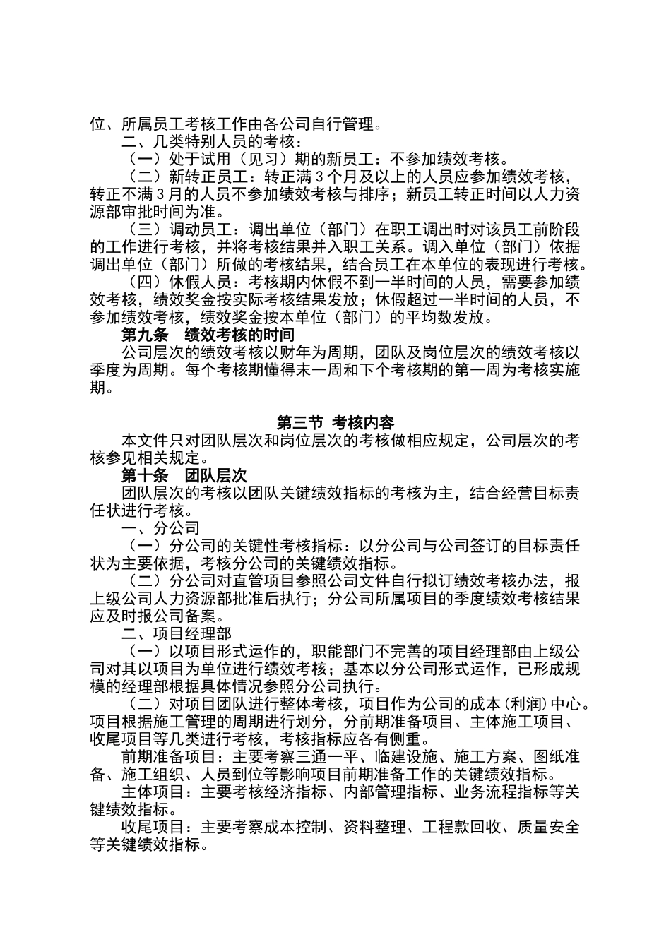 建设工程公司员工绩效管理试行办法_第3页