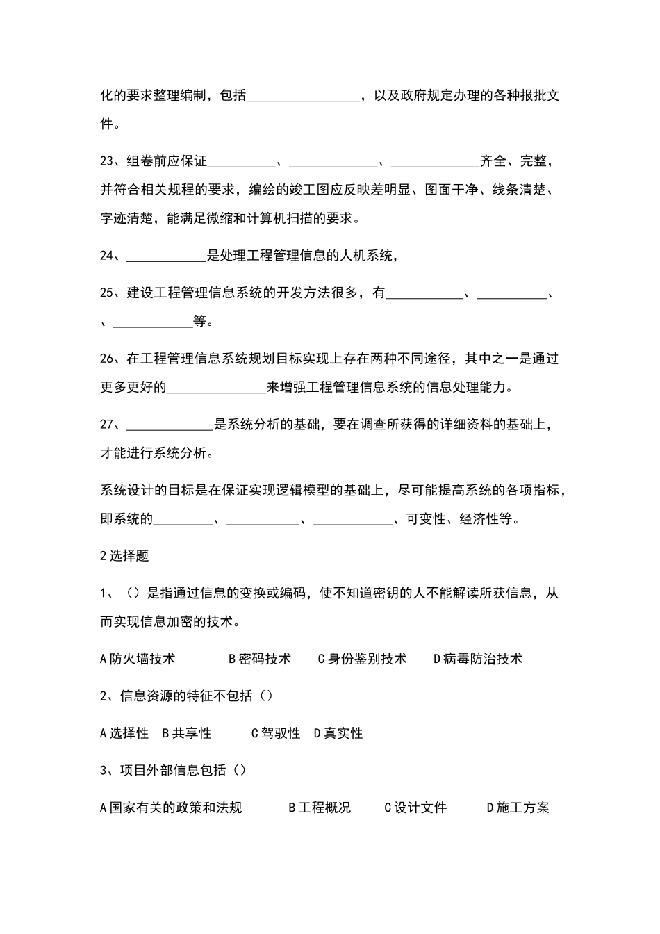 建设工程信息管理复习提纲_第3页