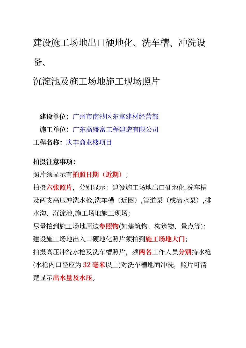建设工地出口硬地化、洗车槽、冲洗设备及沉淀池设置要求_第2页