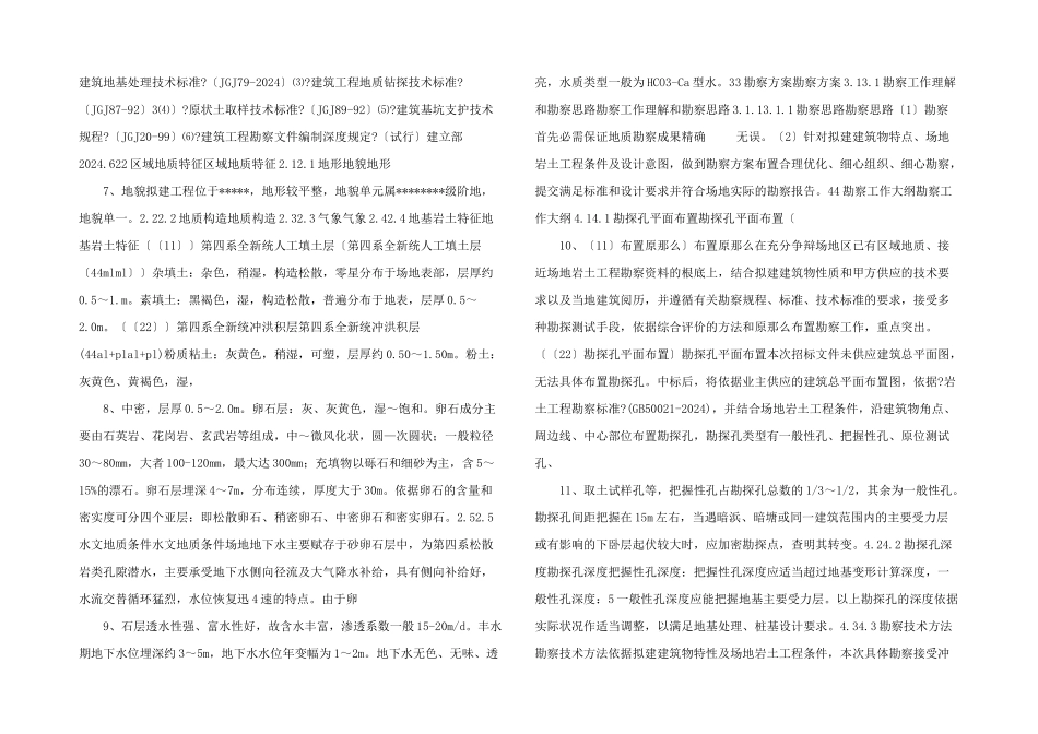 建设工程勘察岩土工程勘察技术方案_第2页