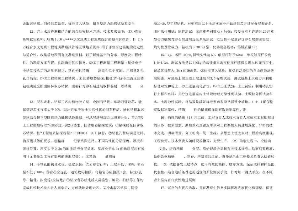 建设工程勘察岩土工程勘察技术方案_第3页