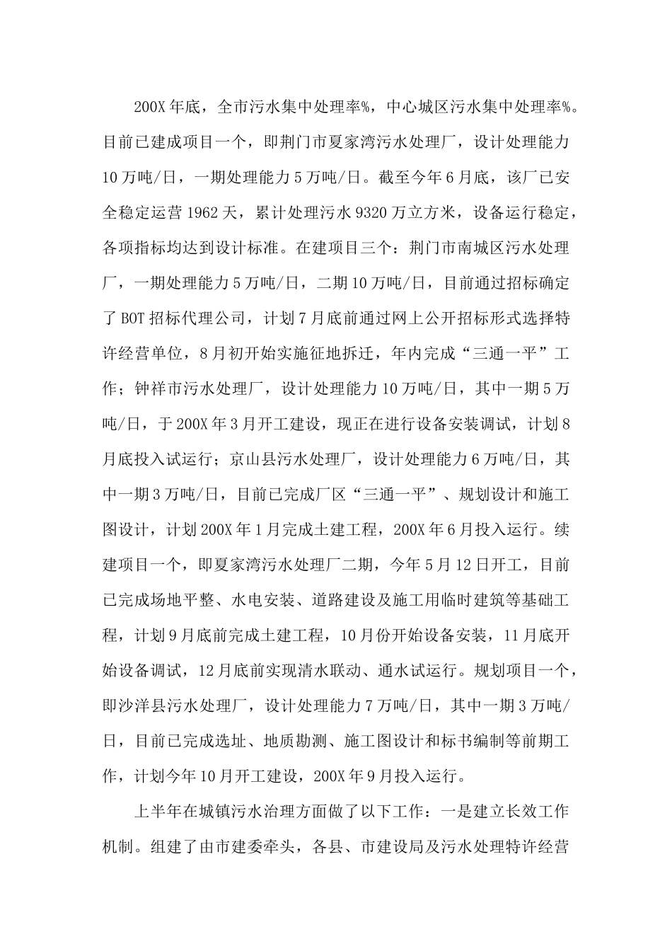 建设工作的有关情况汇报推介_第3页