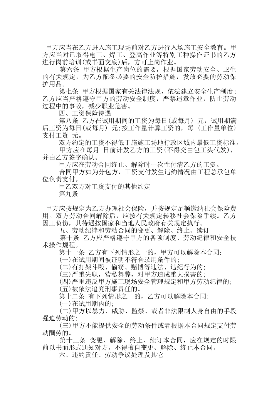 建设工程劳务合同范本3篇_第2页