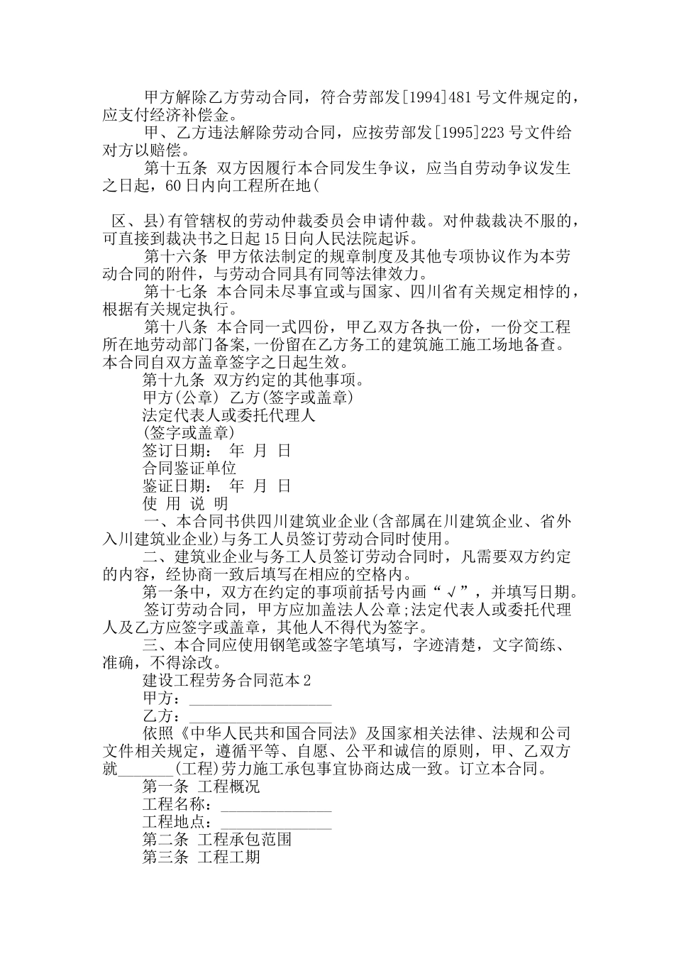 建设工程劳务合同范本3篇_第3页