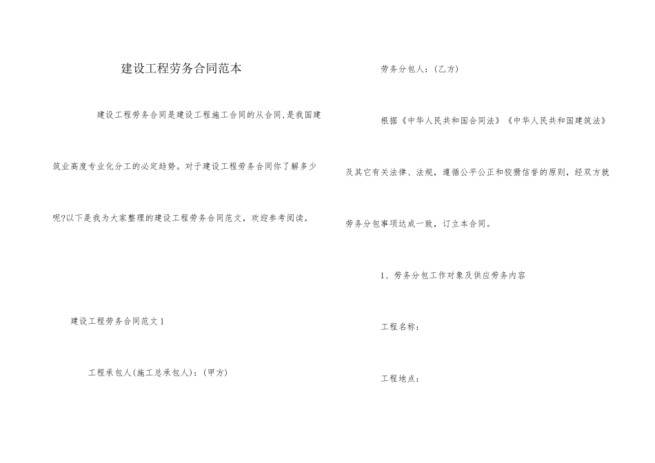 建设工程劳务合同范本_第1页