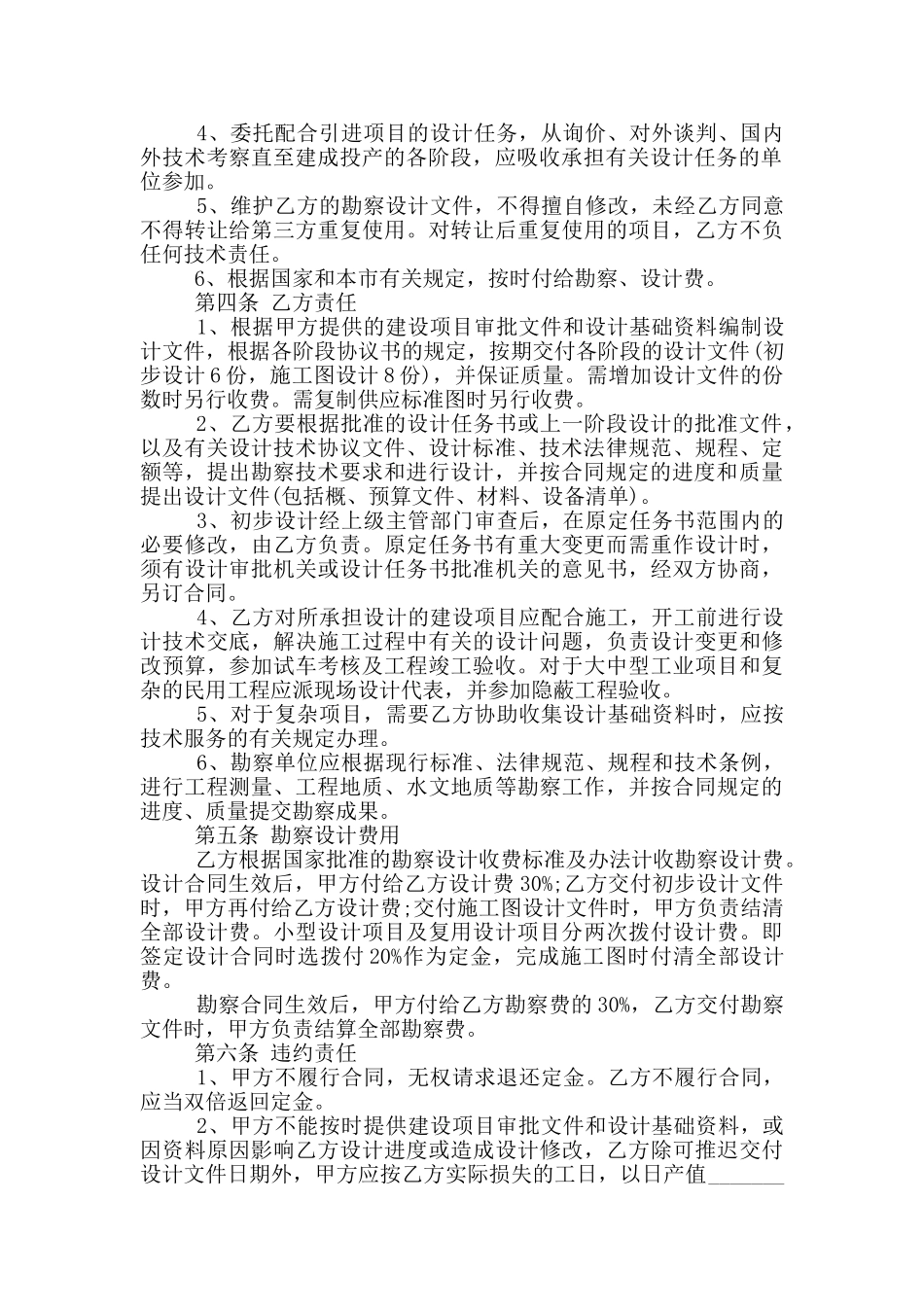 建设工程勘察设计合同范文_第2页