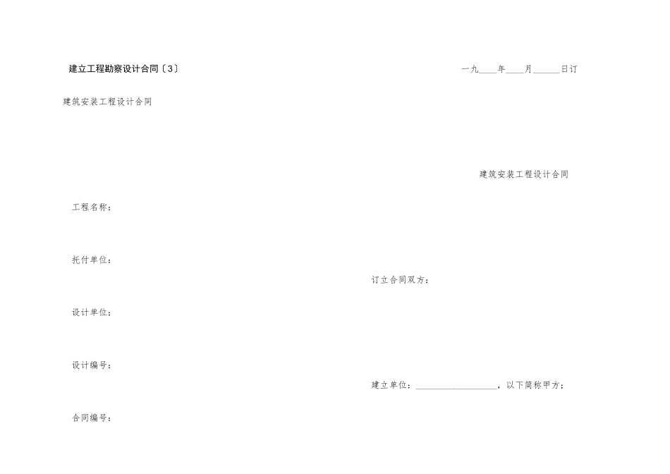 建设工程勘察设计合同（3）_第1页
