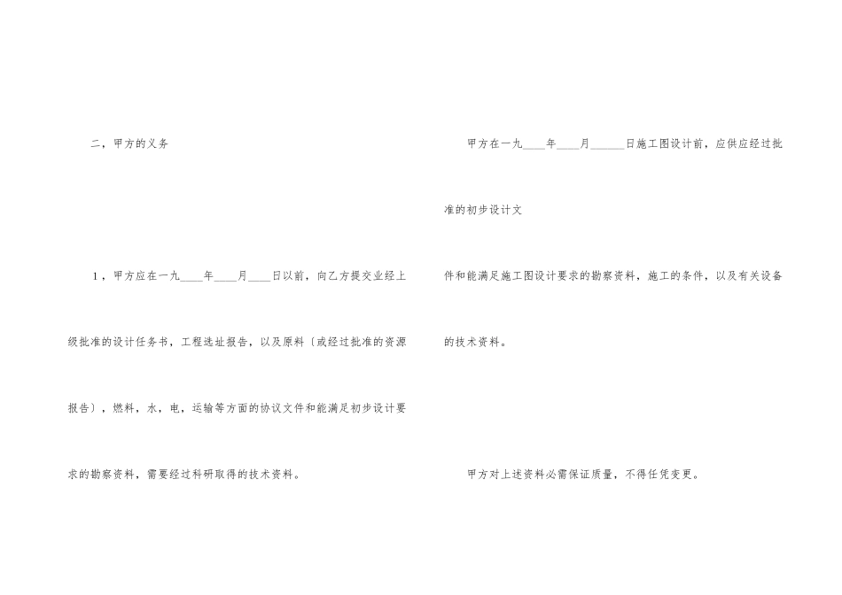 建设工程勘察设计合同（3）_第3页