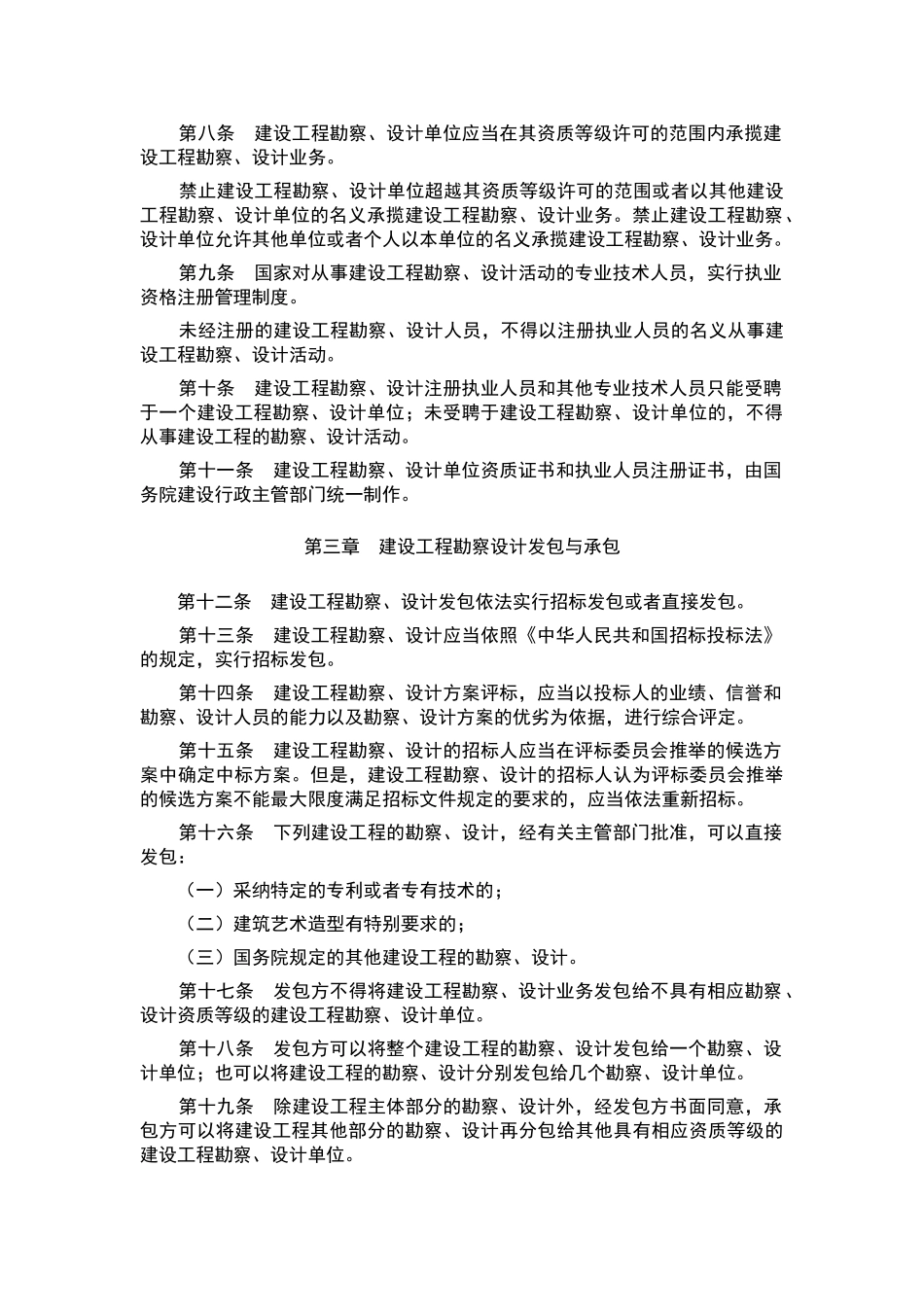 建设工程勘察设计管理条例_第2页