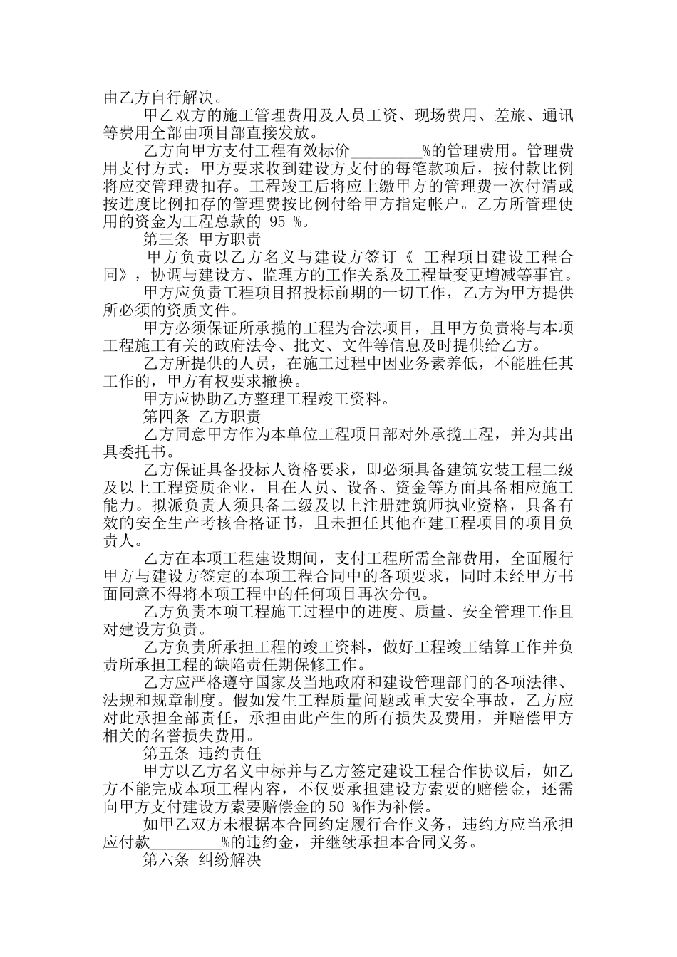 建设工程合作协议书_第2页