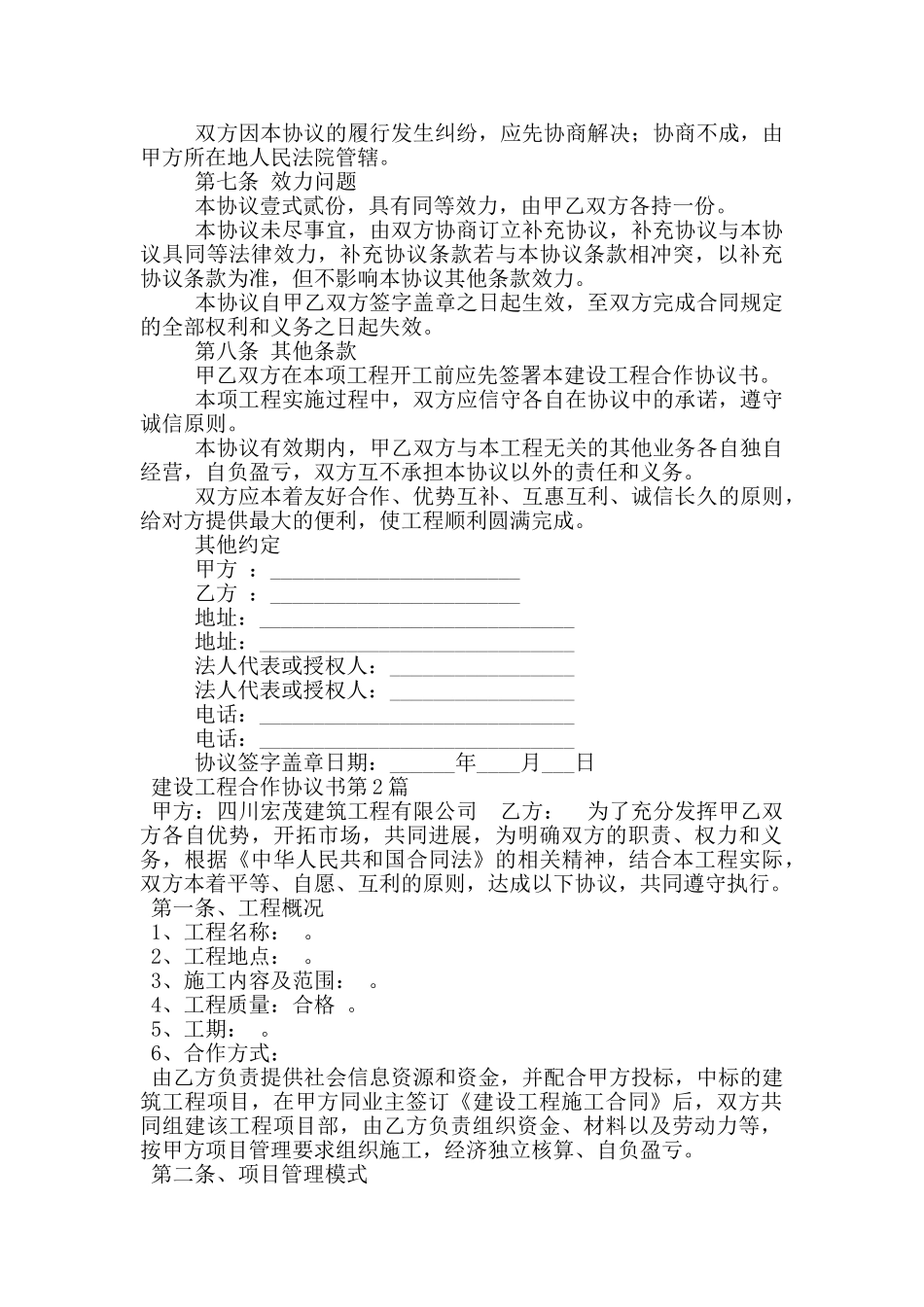 建设工程合作协议书_第3页