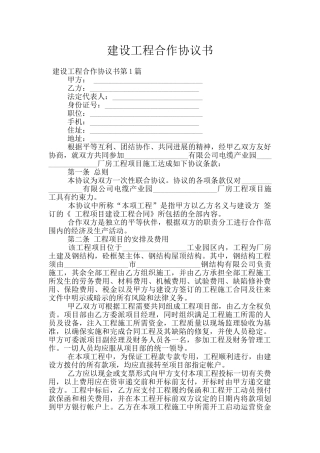 建设工程合作协议书