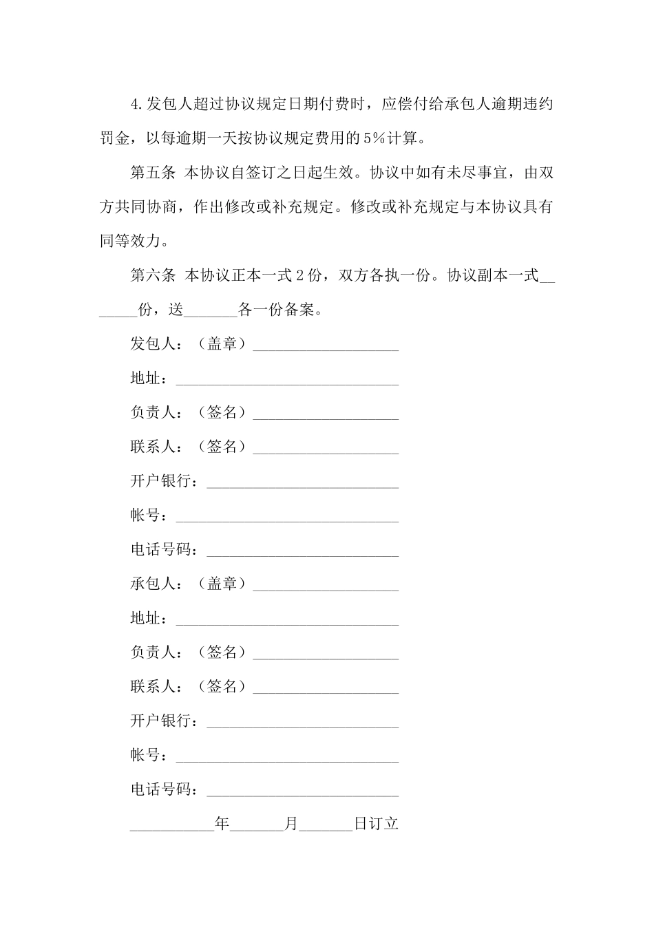 建设工程可行性研究协议书_第3页