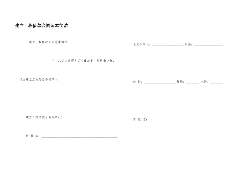 建设工程借款合同范本简单_第1页