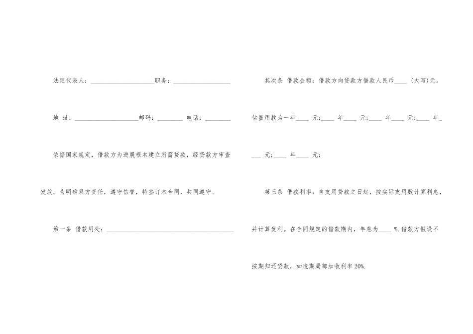 建设工程借款合同范本简单_第2页