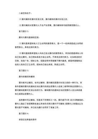 建设工程合同管理之要约的撤回和撤消