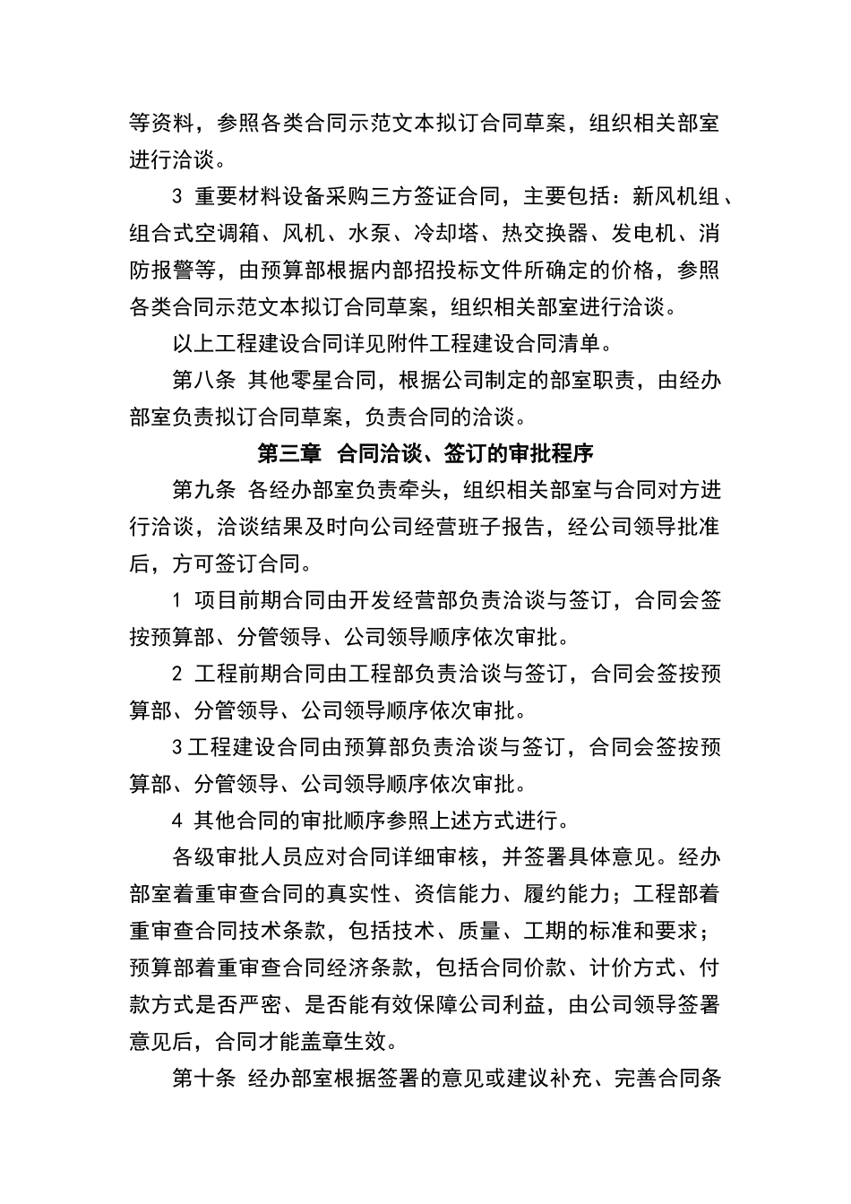 建设工程合同管理办法_第2页